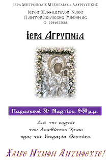Agrypnia Akathistou